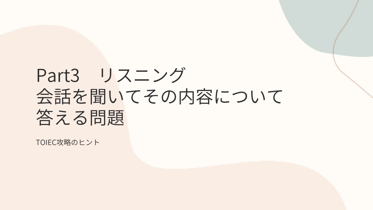 commuteの意味をわかりやすく説明 一夜漬け英単語記憶術 語源 TOEIC・英検対策に | 鈴木一世（イッセー）のホームページ