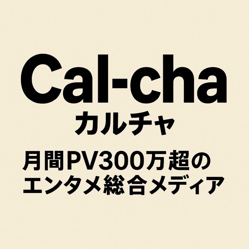 月間PV300万超のエンタメ総合メディア
「『今』の〇〇がわかる」をコンセプトに、邦楽、KPOP、アイドルなど、エンタメ関連の記事を毎日投稿されているサイト