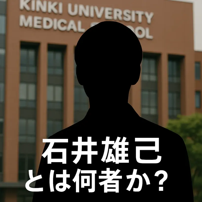 石井雄己|去勢・医師会解体発言まとめ|プロフィール・背景から今後の展望まで網羅