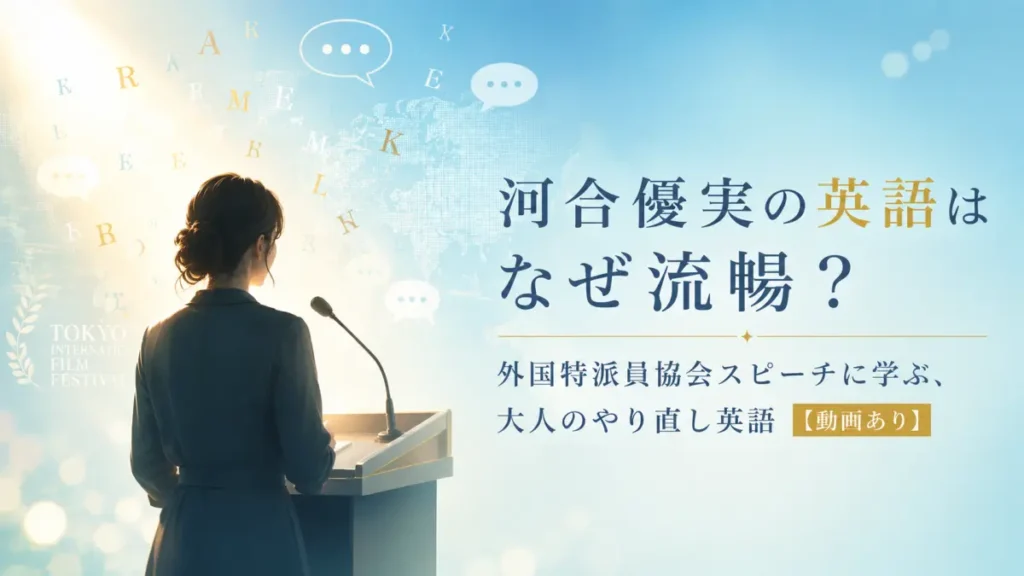 河合優実の英語力を検証する記事のアイキャッチ。マイクとスピーチするシルエット、英語のアルファベットをあしらったイラスト