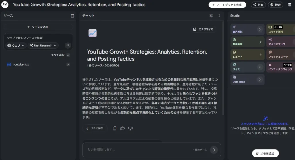 NotebookLMにデータを投入直後の画面