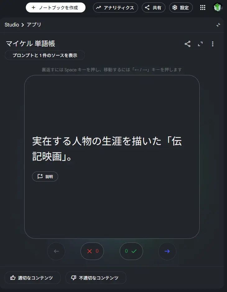 NotebookLMでフラッシュカードを使用した際に出題された問題に対する回答画面の説明画像。