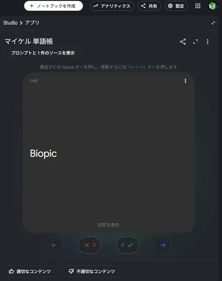 NotebookLMでフラッシュカードを使用した際に出題される画面の説明画像。